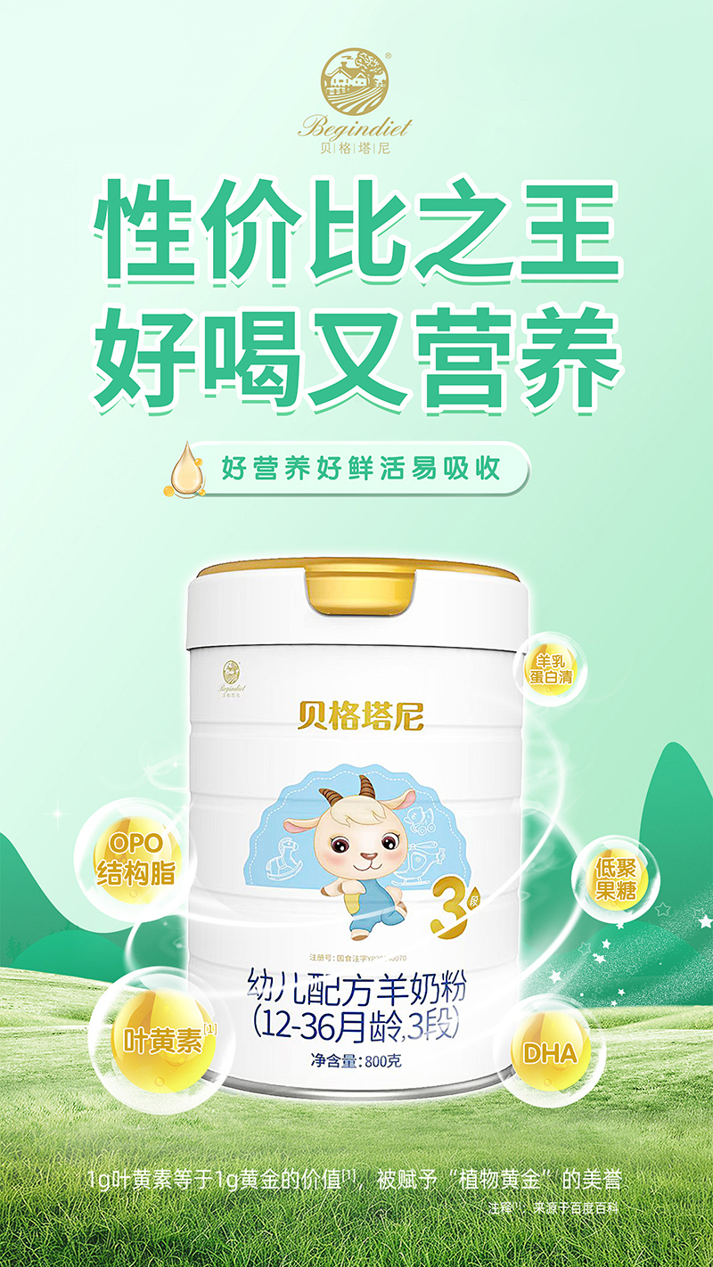 貝格塔尼幼兒配方羊奶粉07.jpg
