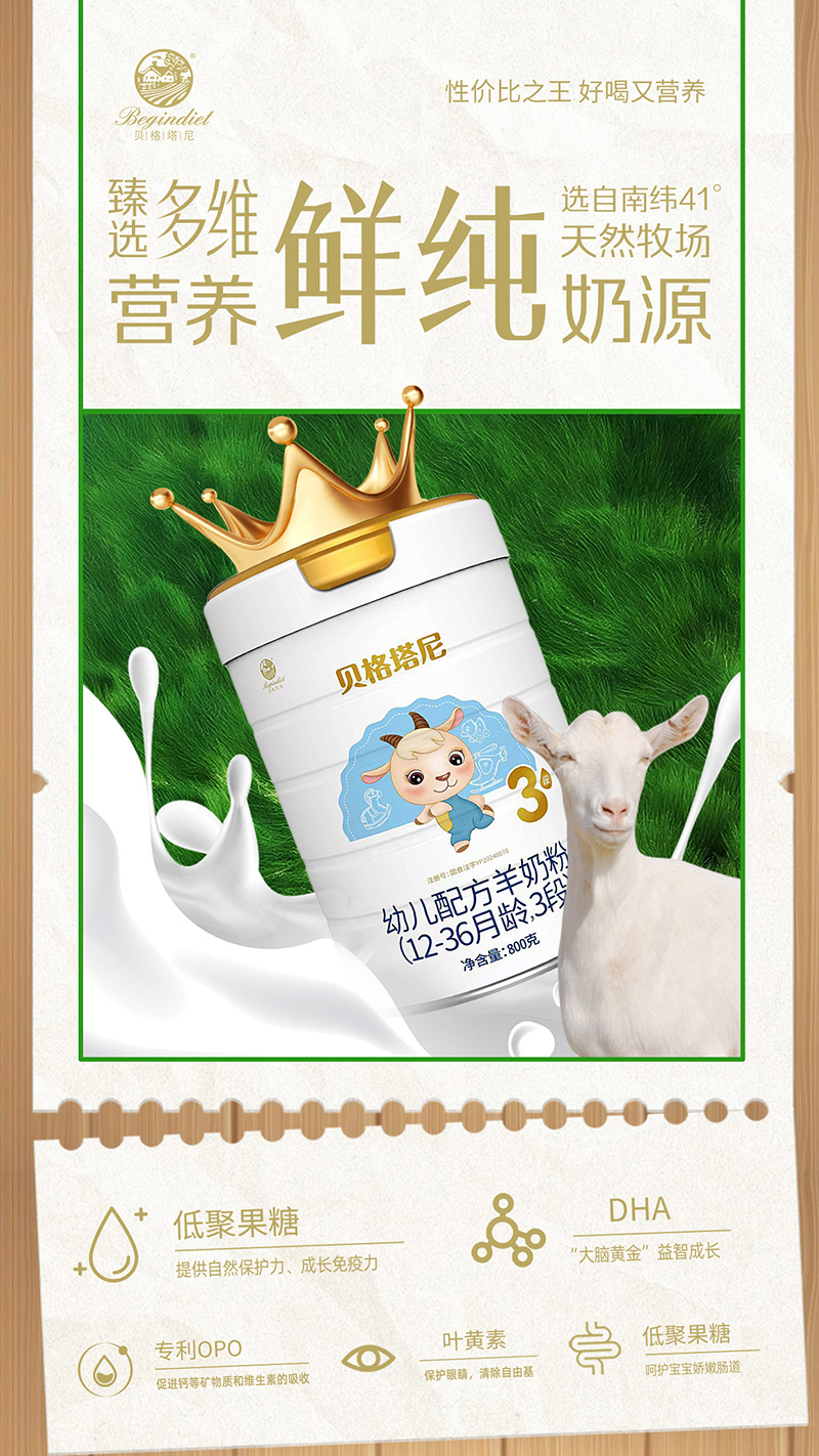 貝格塔尼幼兒配方羊奶粉04.jpg