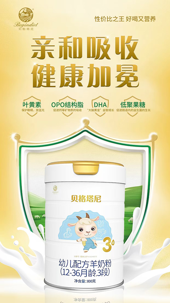 貝格塔尼嬰幼兒配方羊奶粉.jpg