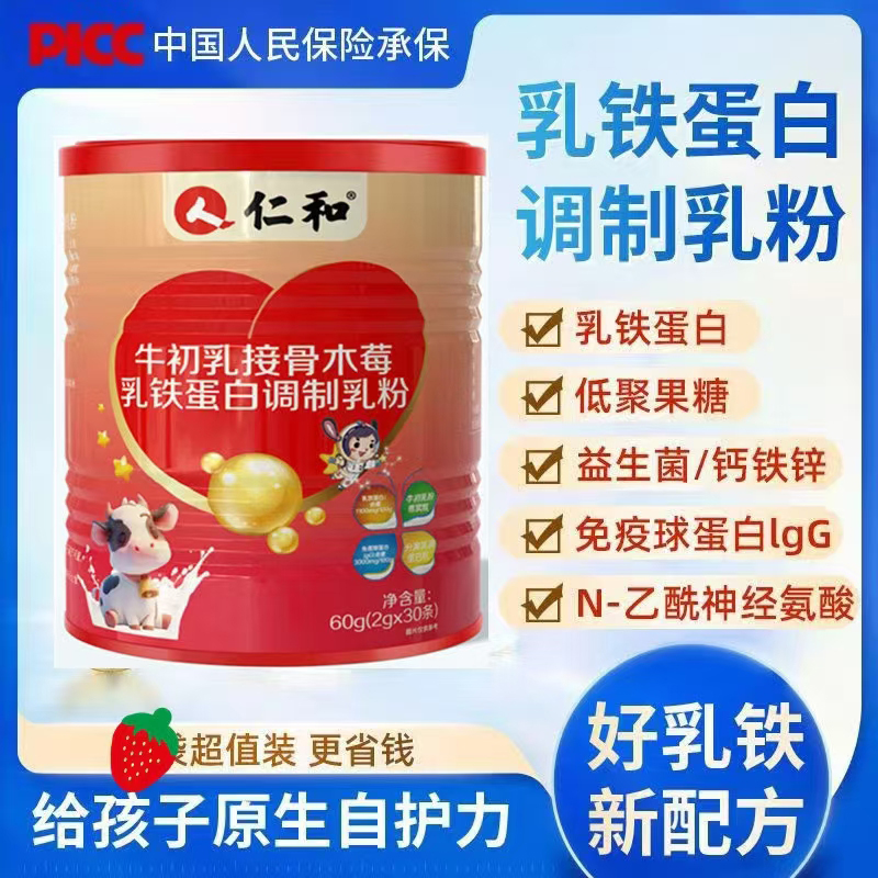 仁和牛初乳接骨木莓乳铁蛋白调制乳粉01.jpg 仁和牛初乳接骨木莓乳铁蛋白调制乳粉01.jpg