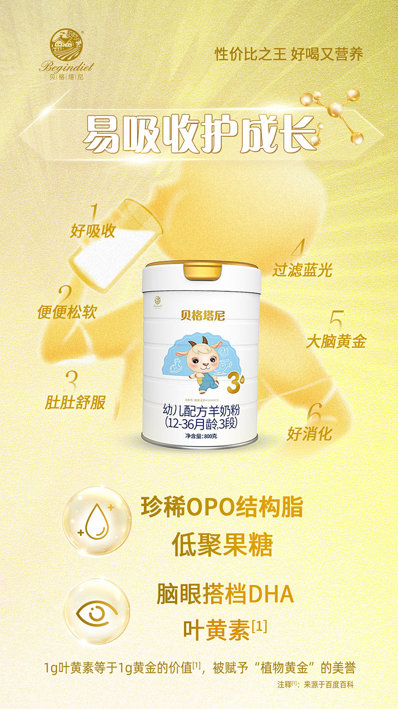 貝格塔尼幼兒配方羊奶粉03.jpg