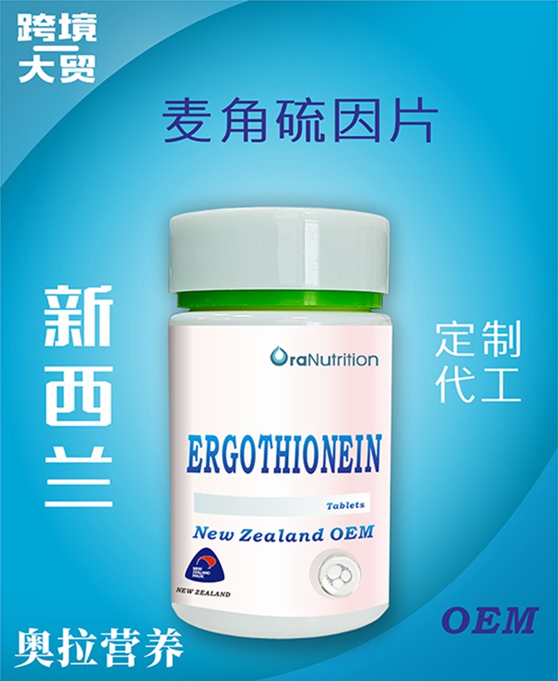 麥角硫因片