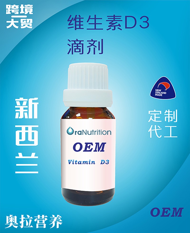   維生素D3滴劑
