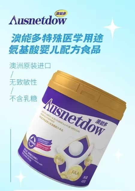 澳能多特殊醫學(xué)用途氨基酸嬰兒配方食品.jpg