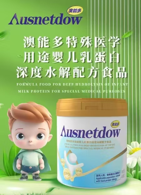 澳能多特殊醫學(xué)用途嬰兒乳蛋白深度水解配方食品.jpg