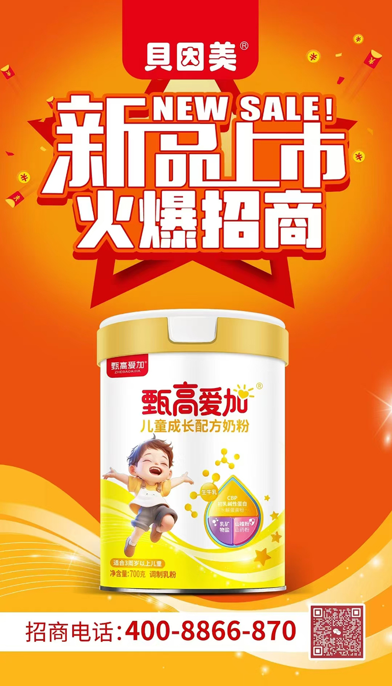甄高愛(ài)加兒童成長(cháng)配方奶粉001.jpg