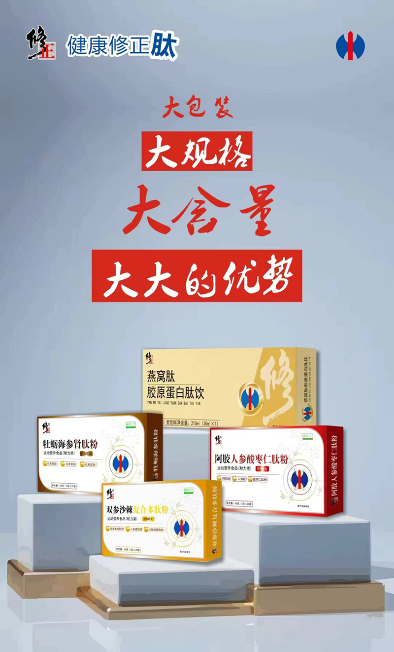 修正健康修正肽.jpg