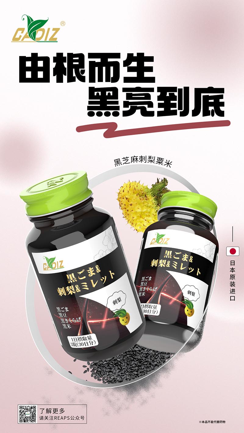 CADIZ卡地斯黑芝麻刺梨粟米復合壓片糖果.jpg
