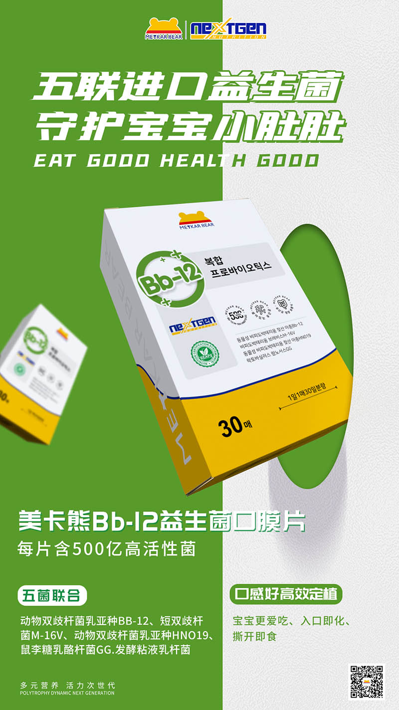 MEYKARBEAR美卡熊Bb-12益生菌口膜片.jpg