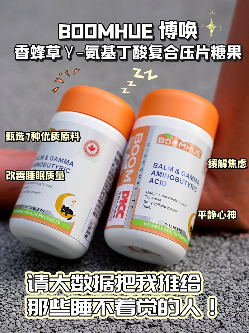 BOOMHUE博喚香蜂草γ-氨基丁酸復合壓片糖果2.jpg
