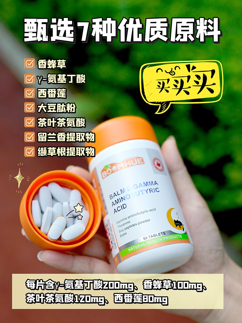 BOOMHUE博喚香蜂草γ-氨基丁酸復合壓片糖果1.jpg