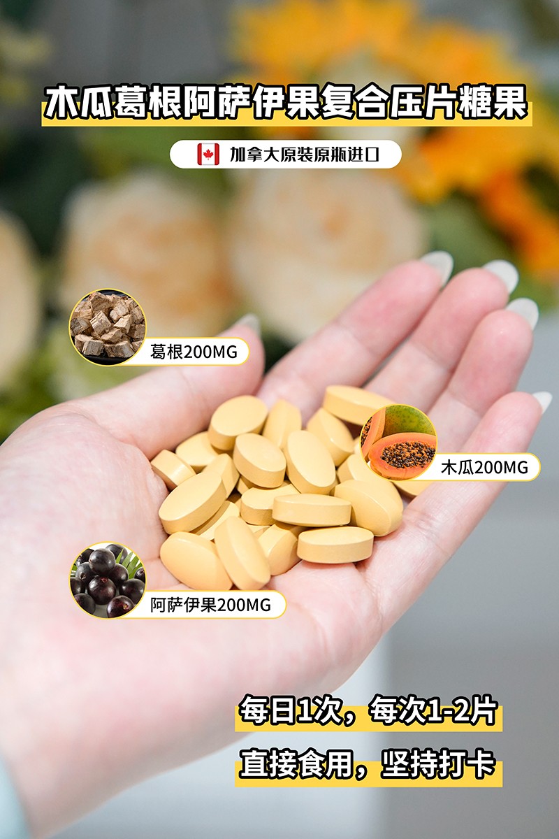 BOOMHUE博喚木瓜葛根阿薩伊果復合壓片糖果3.jpg