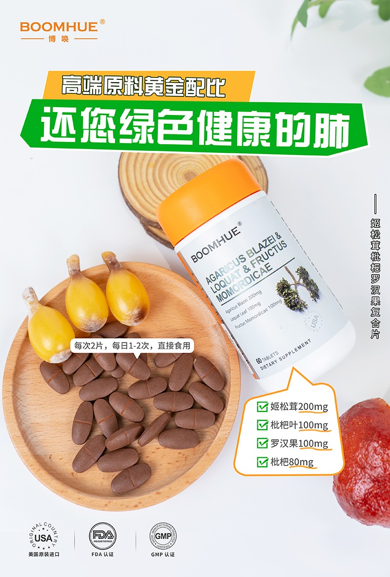 BOOMHUE博喚姬松茸枇杷羅漢果復合壓片糖果5.jpg