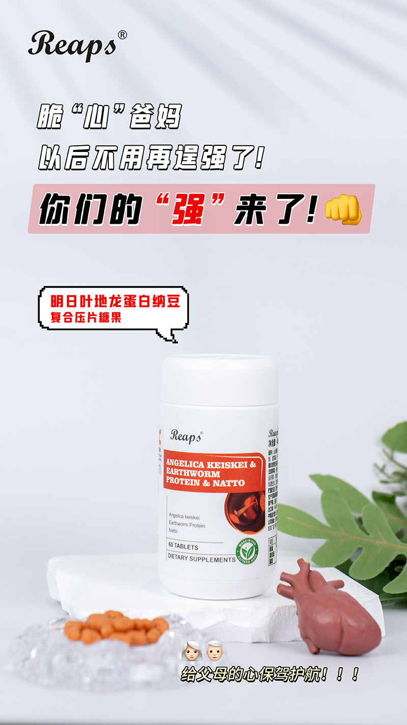 Reaps瑞普斯明日葉地龍蛋白納豆復合壓片糖果7.jpg