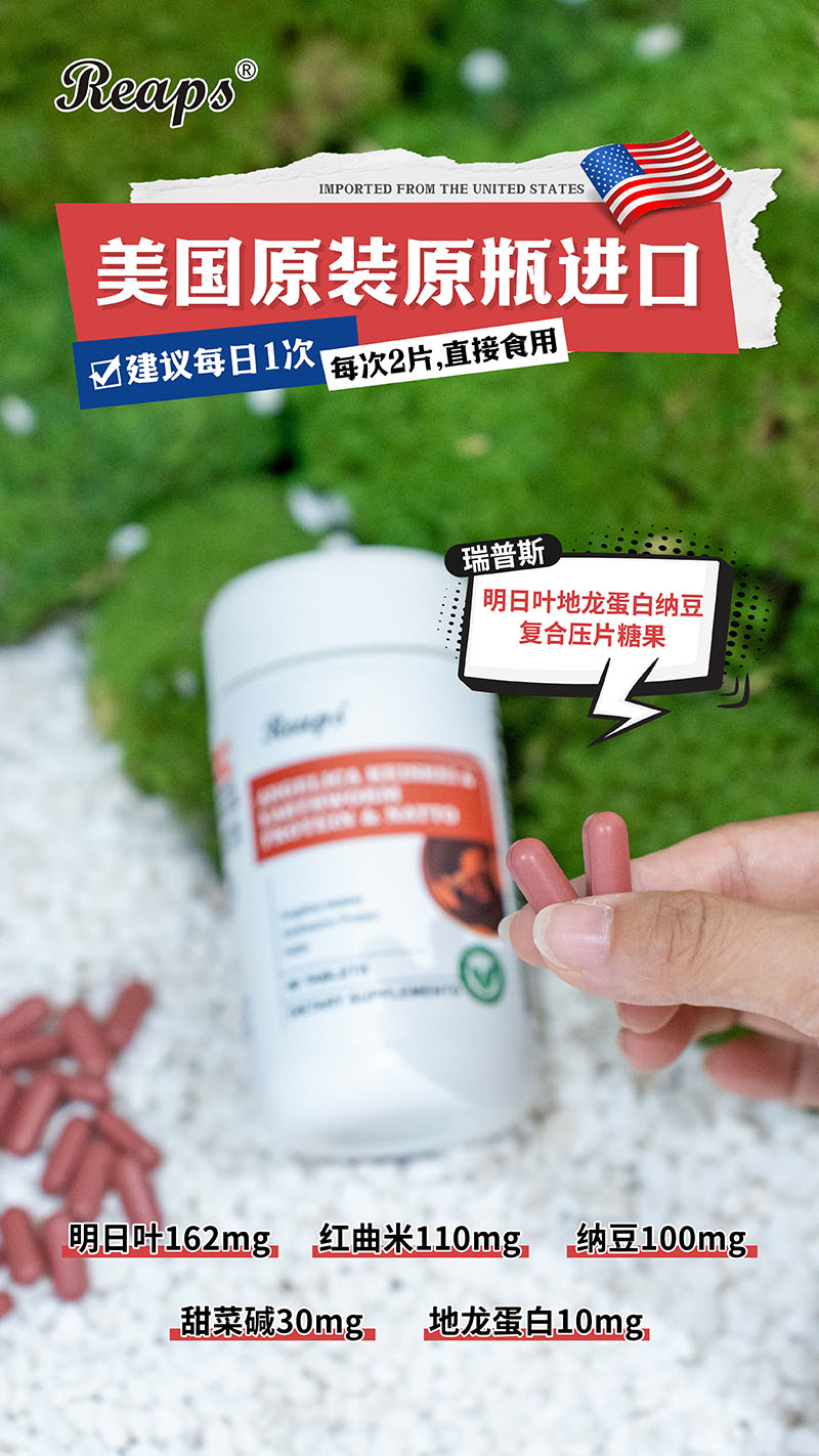 Reaps瑞普斯明日葉地龍蛋白納豆復合壓片糖果6.jpg