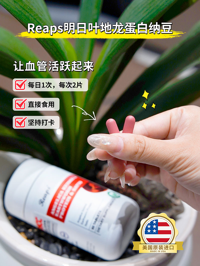 Reaps瑞普斯明日葉地龍蛋白納豆復合壓片糖果2.jpg