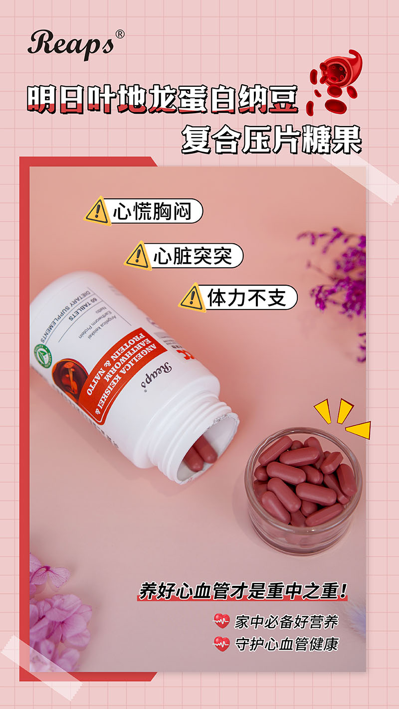 Reaps瑞普斯明日葉地龍蛋白納豆復合壓片糖果5.jpg