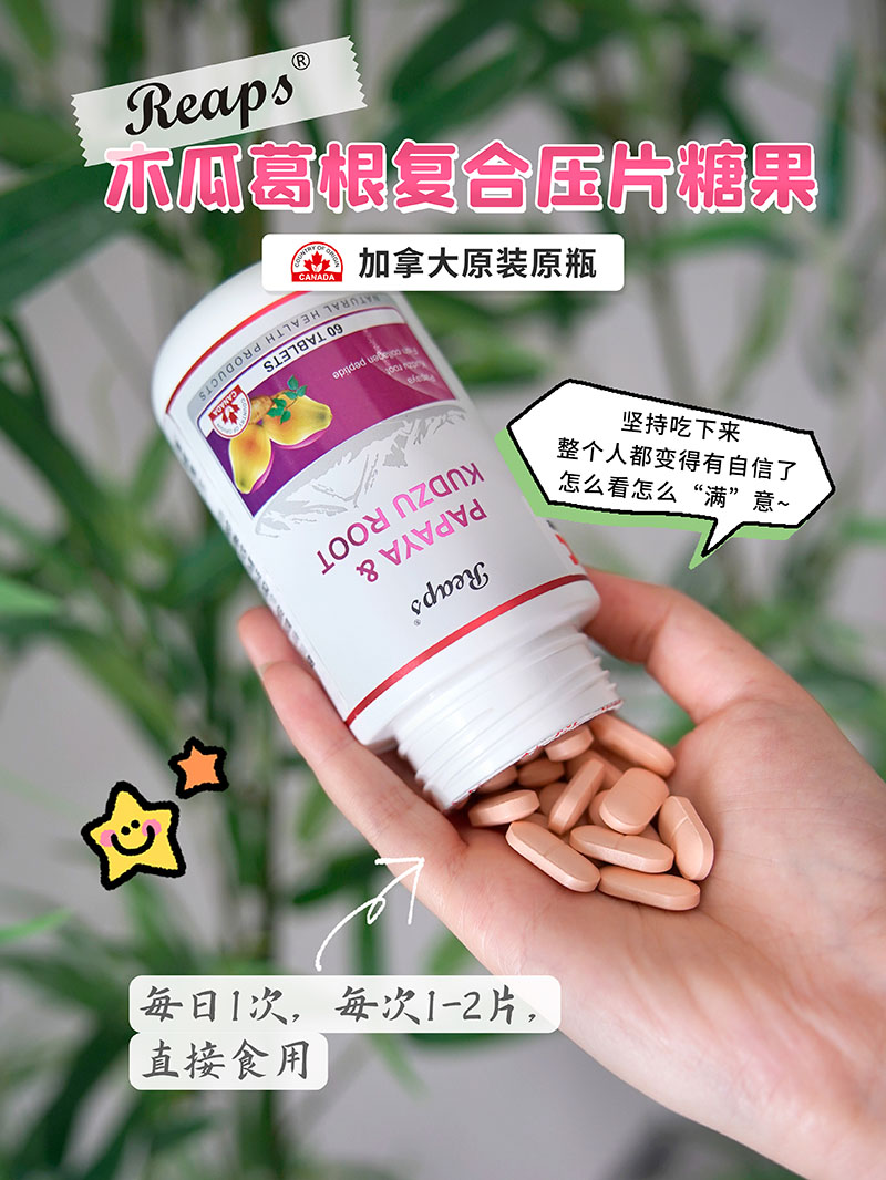 Reaps瑞普斯木瓜葛根復合壓片糖果1.jpg