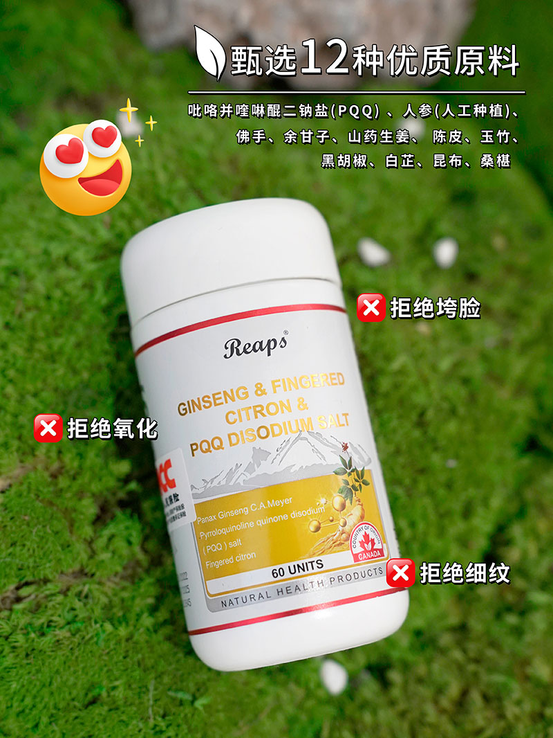 Reaps瑞普斯人參佛手吡咯并喹啉醌二鈉鹽復合粉2.jpg
