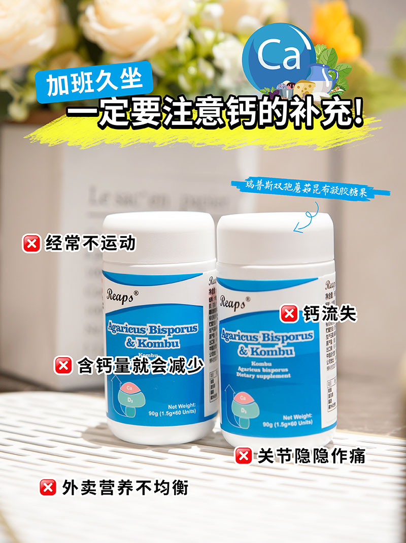 Reaps瑞普斯雙孢蘑菇昆布凝膠糖果1.jpg