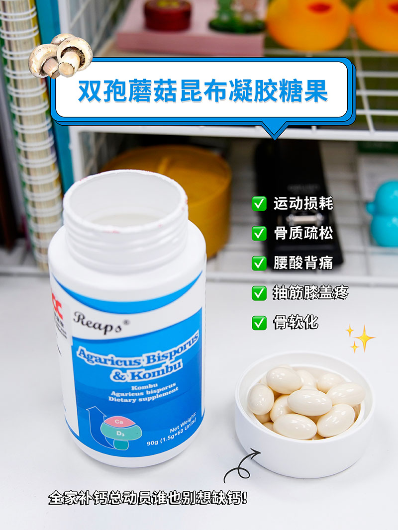 Reaps瑞普斯雙孢蘑菇昆布凝膠糖果6.jpg