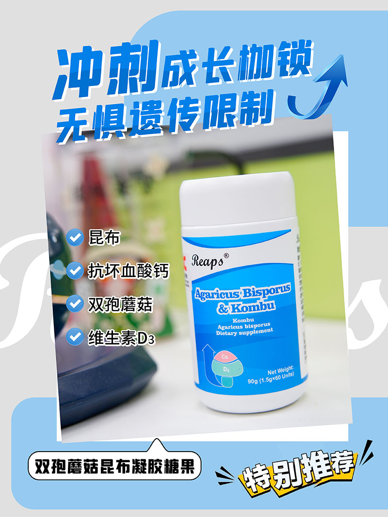 Reaps瑞普斯雙孢蘑菇昆布凝膠糖果9.jpg