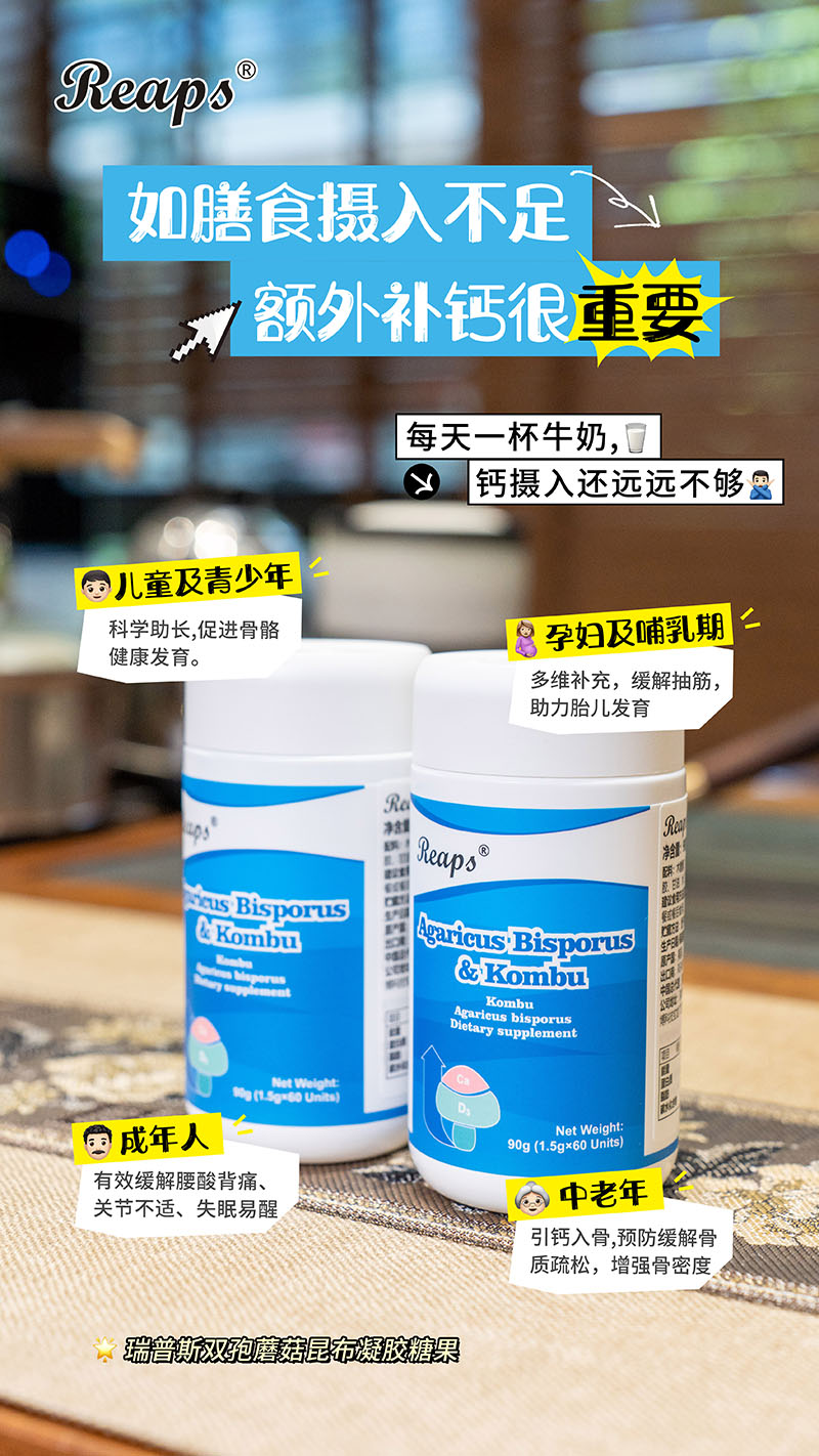 Reaps瑞普斯雙孢蘑菇昆布凝膠糖果12.jpg