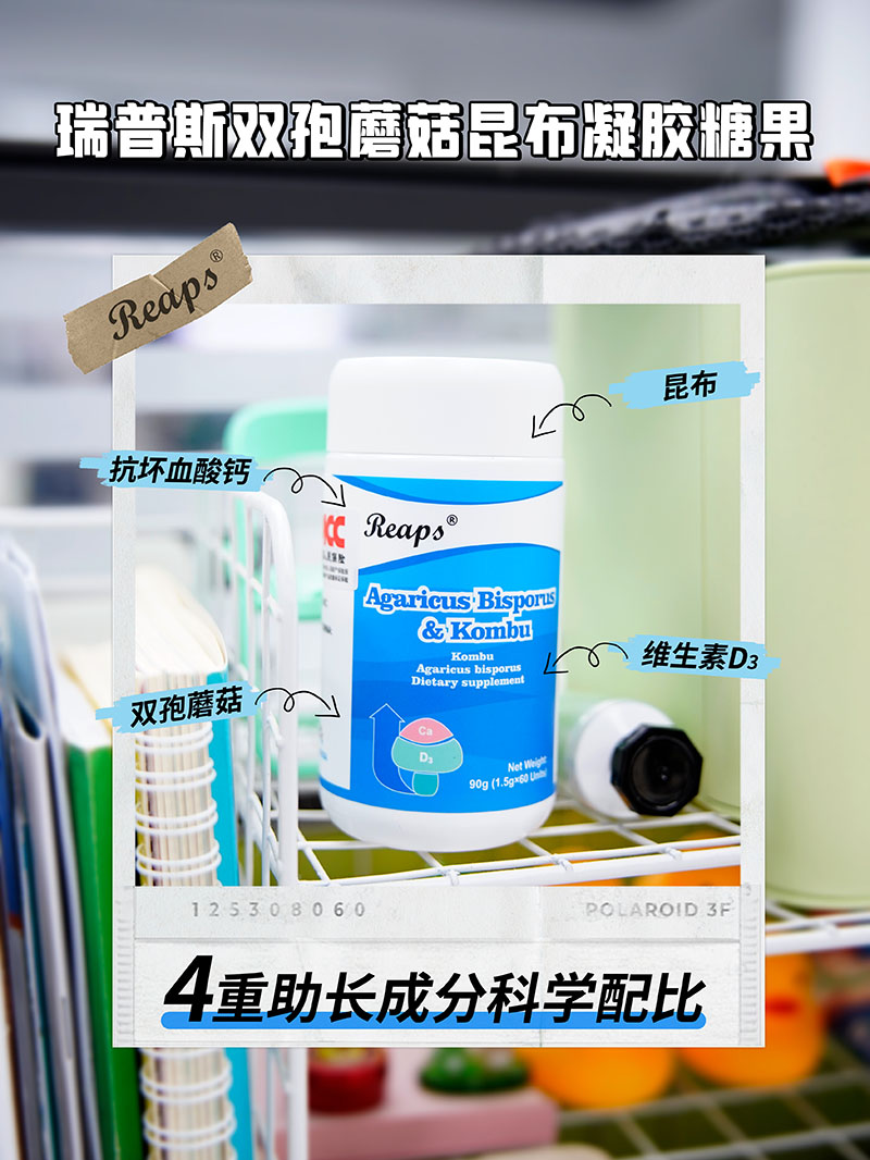 Reaps瑞普斯雙孢蘑菇昆布凝膠糖果8.jpg