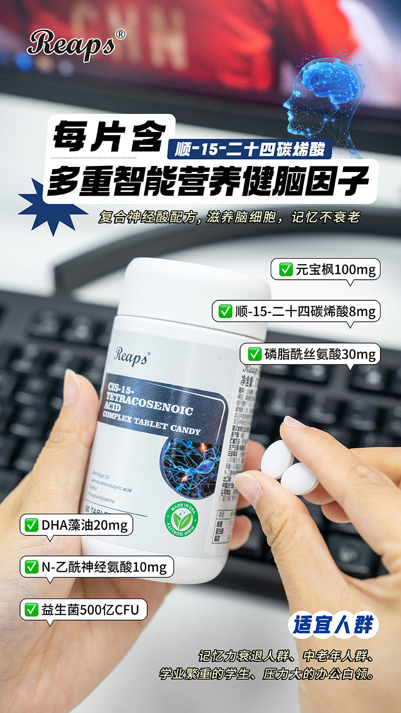 Reaps瑞普斯順-15-二十四碳烯酸6.jpg