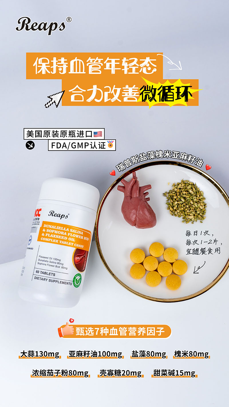 Reaps瑞普斯鹽藻槐米亞麻籽油6.jpg
