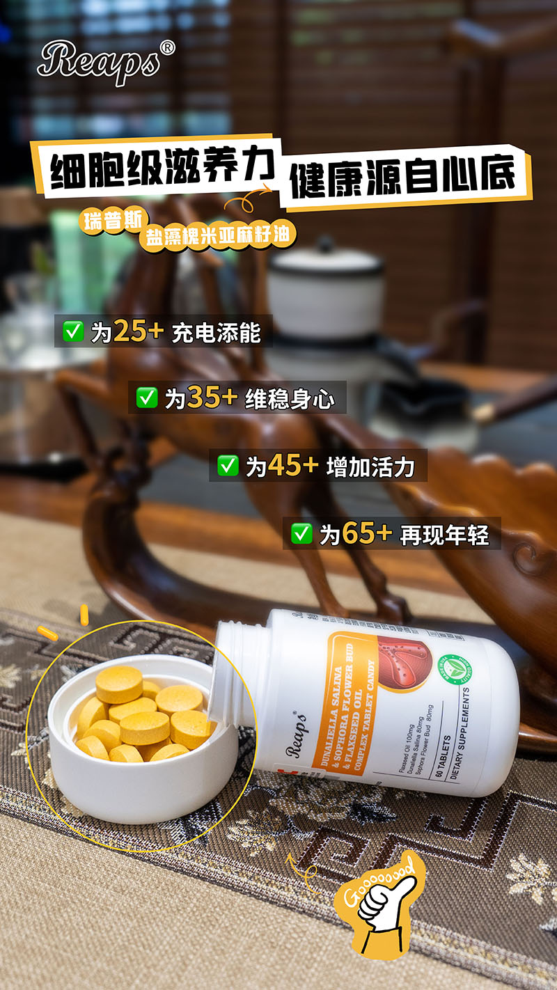Reaps瑞普斯鹽藻槐米亞麻籽油4.jpg