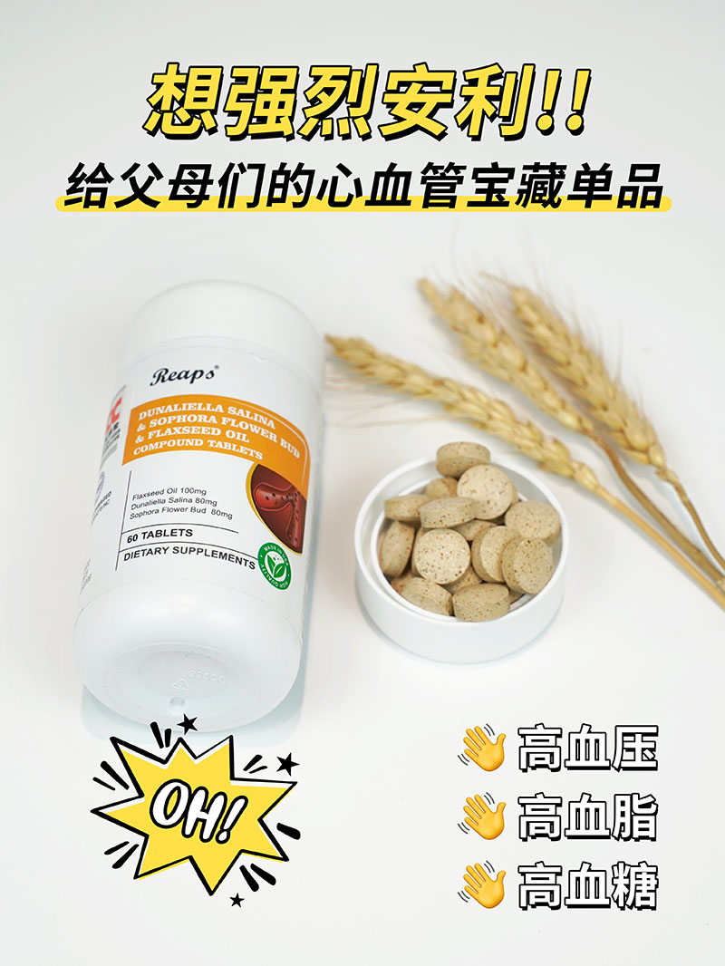 Reaps瑞普斯鹽藻槐米亞麻籽油2.jpg