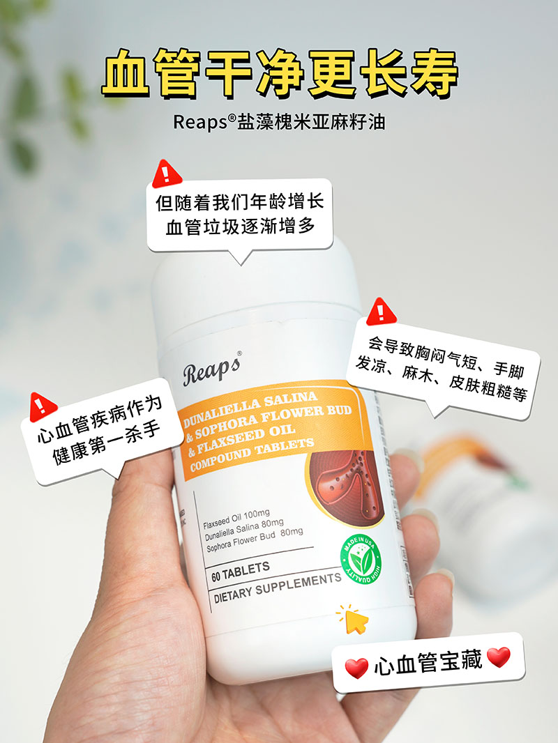 Reaps瑞普斯鹽藻槐米亞麻籽油1.jpg