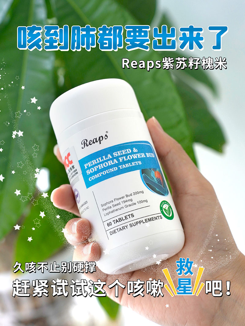 Reaps瑞普斯紫蘇籽槐米復合壓片糖果2.jpg