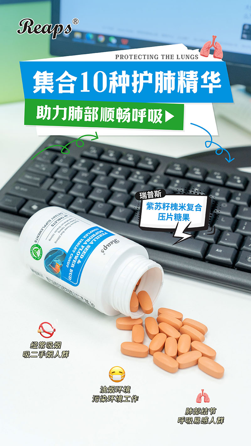 Reaps瑞普斯紫蘇籽槐米復合壓片糖果6.jpg