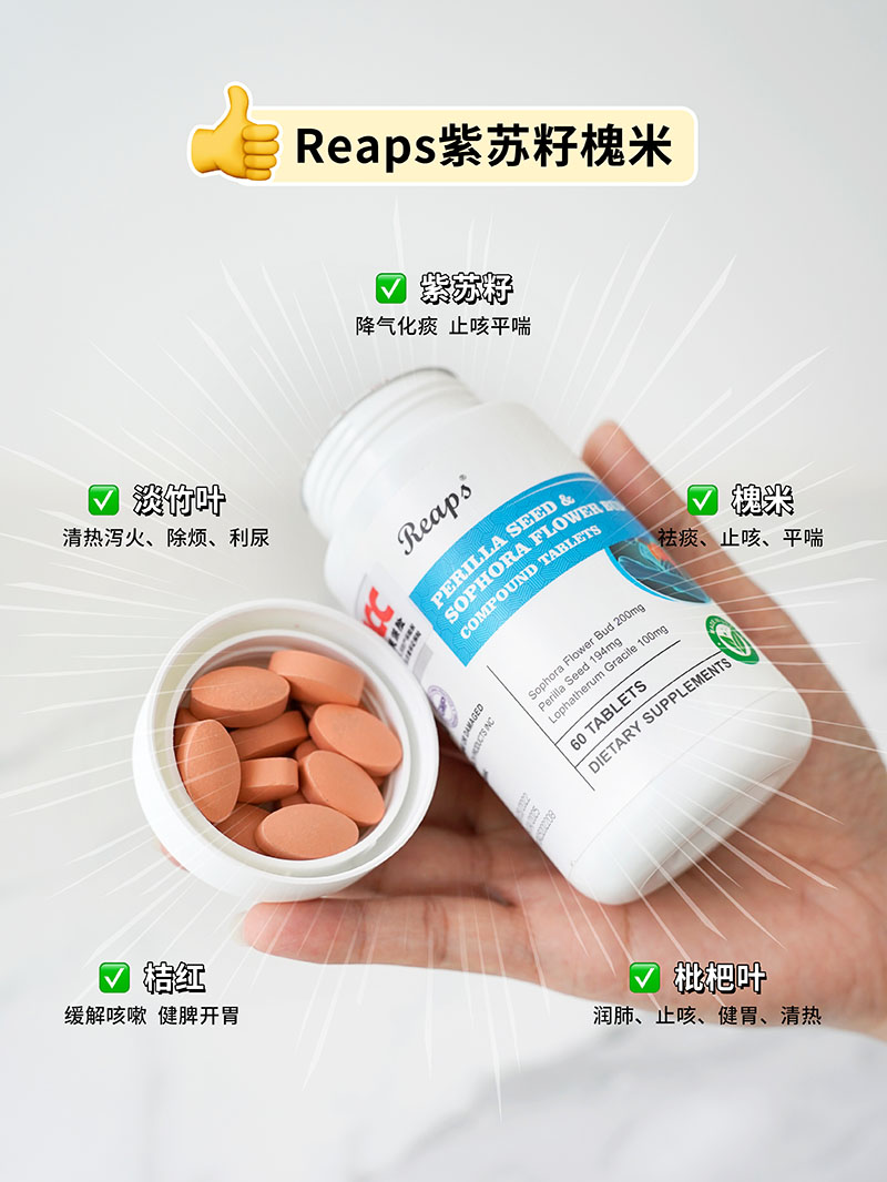 Reaps瑞普斯紫蘇籽槐米復合壓片糖果1.jpg