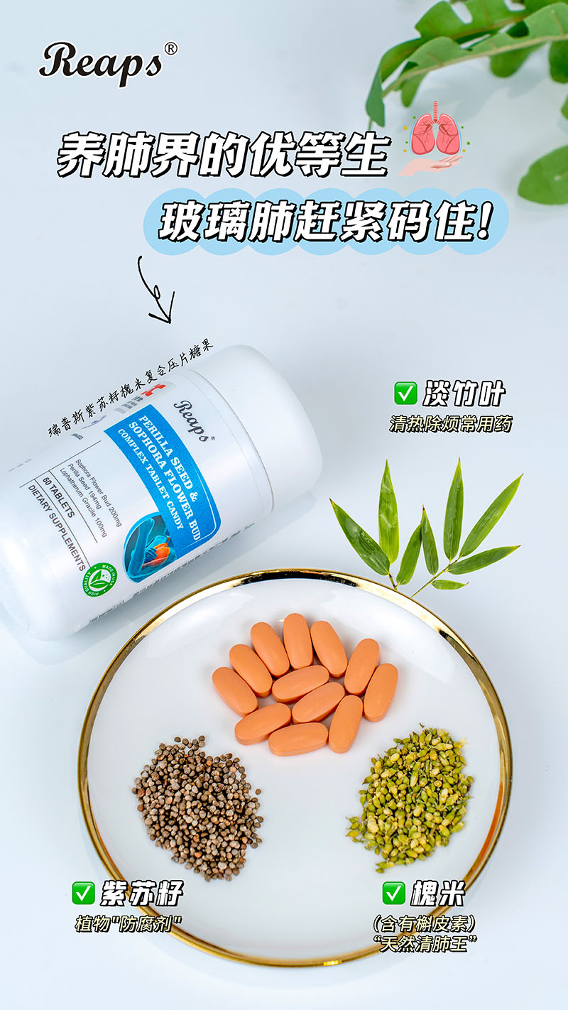 Reaps瑞普斯紫蘇籽槐米復合壓片糖果4.jpg