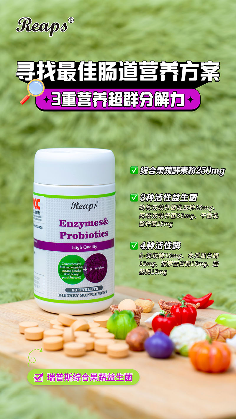 Reaps瑞普斯綜合果蔬益生菌復合壓片糖果6.jpg