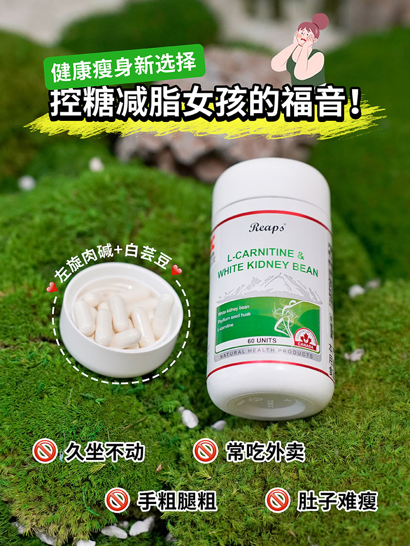 Reaps瑞普斯左旋肉堿白蕓豆復(fù)合粉1.jpg