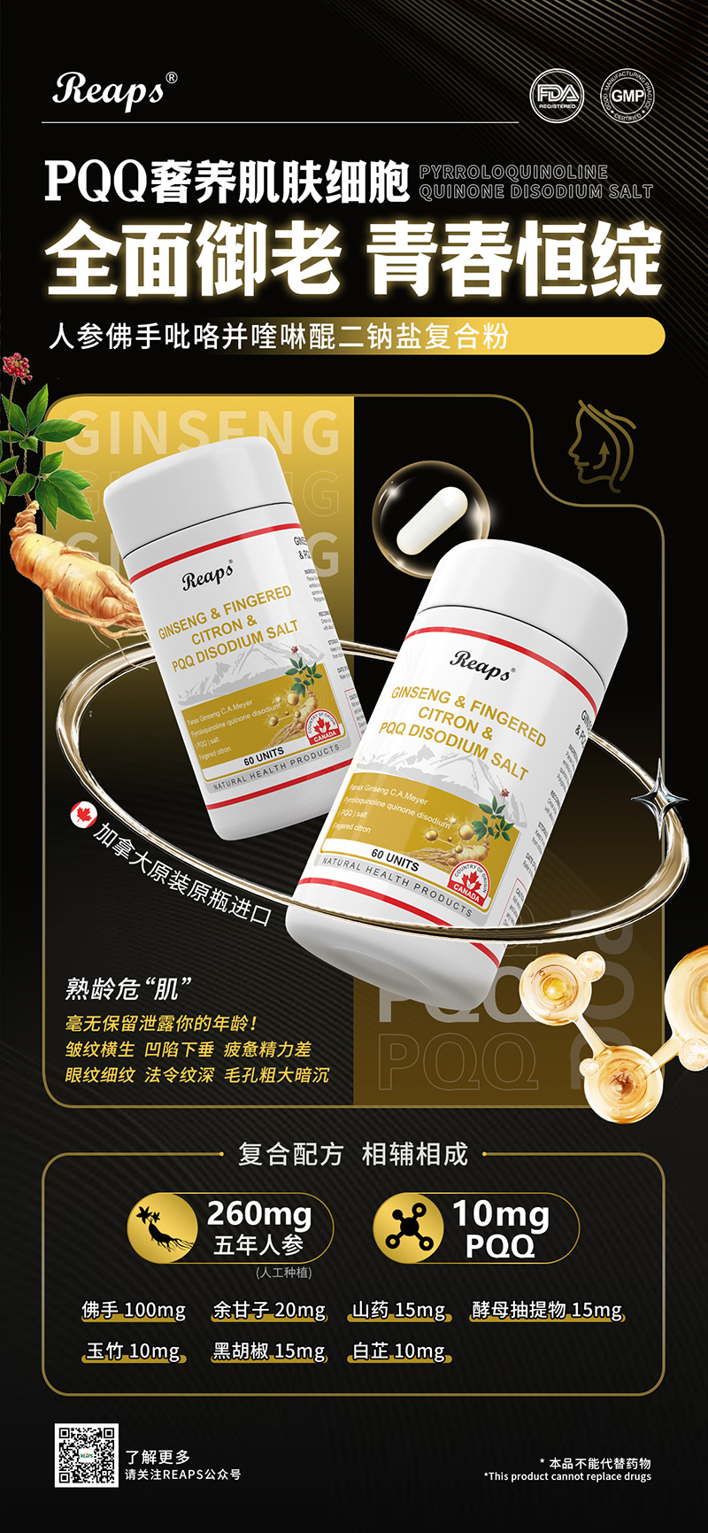 Reaps瑞普斯人參佛手吡咯并喹啉醌二鈉鹽復合粉3.jpg