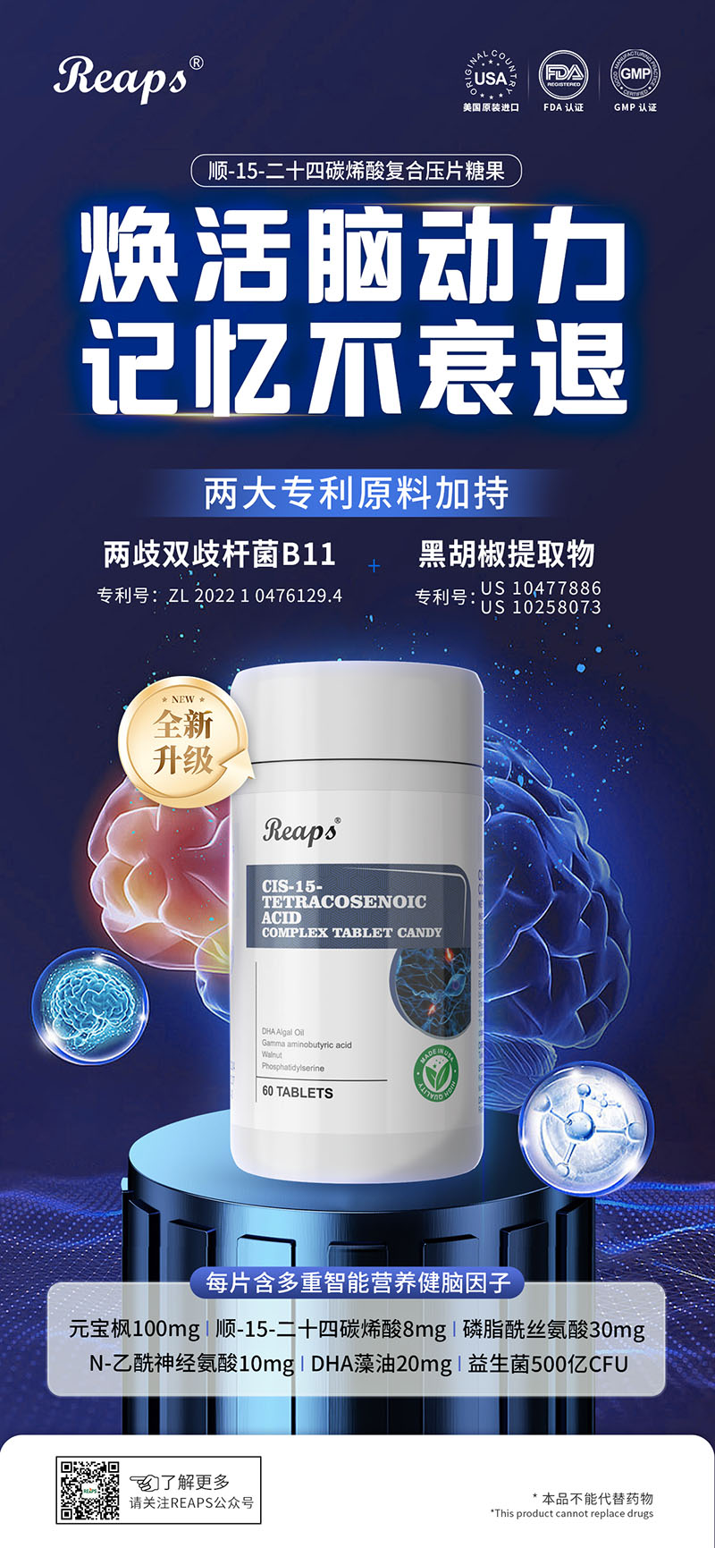 Reaps瑞普斯順-15-二十四碳烯酸復合片.jpg