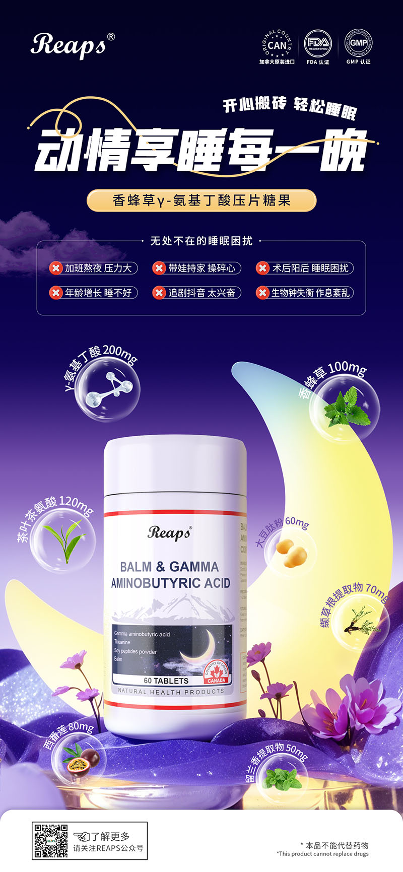 Reaps瑞普斯香蜂草γ-氨基丁酸復合壓片糖果.jpg