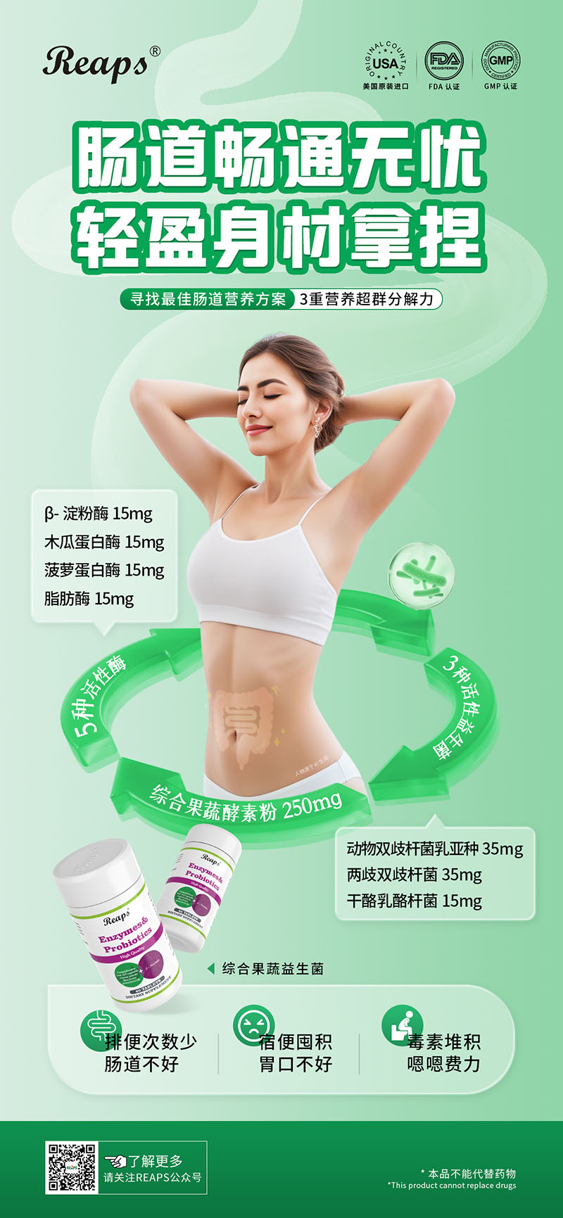 Reaps瑞普斯綜合果蔬益生菌復合壓片糖果.jpg