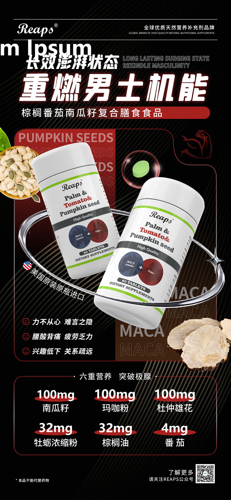 Reaps瑞普斯棕櫚番茄南瓜籽復合膳食食品.jpg
