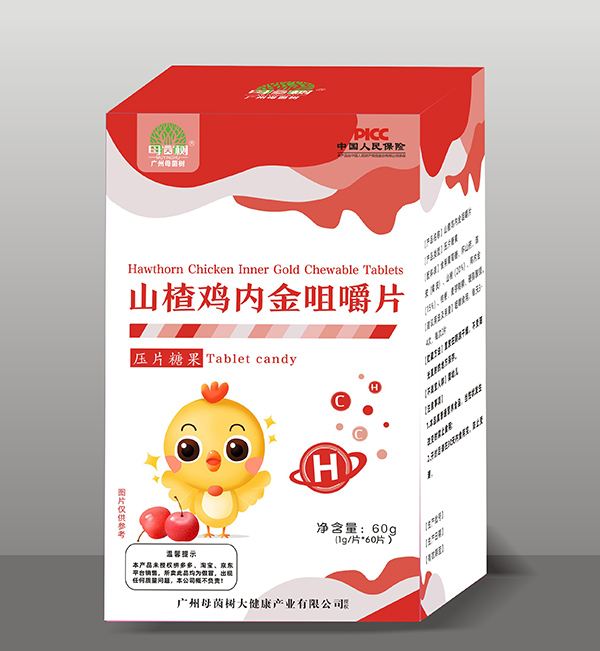 母茵樹(shù)山楂雞內金咀嚼片.jpg