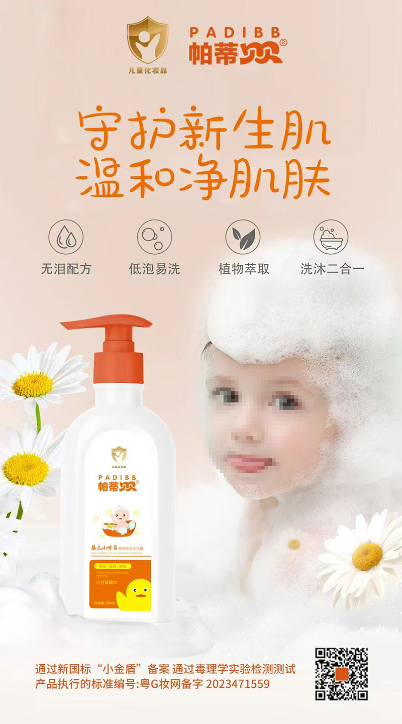 帕蒂贝贝婴儿小甘菊舒润洗发沐浴露.jpg