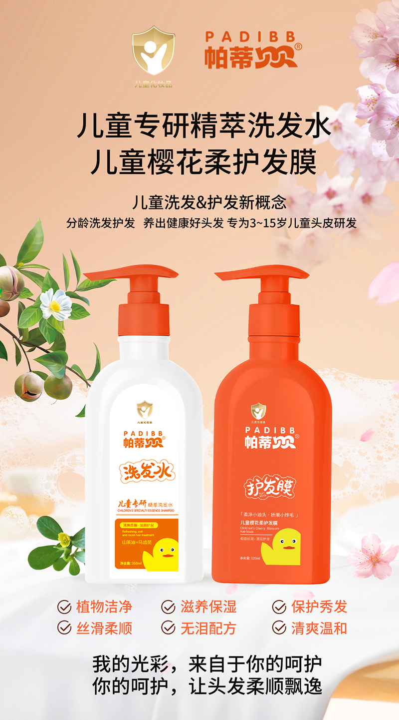 帕蒂貝貝洗發(fā)水+護發(fā)膜.jpg
