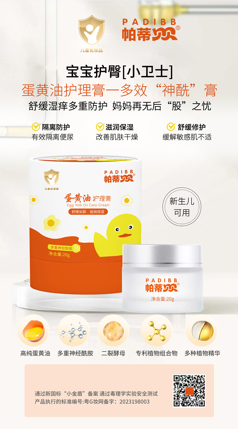 帕蒂貝貝蛋黃油護理膏.jpg