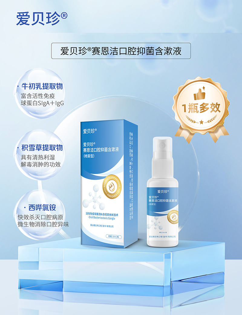 愛(ài)貝珍口腔抑菌含漱液01.jpg 愛(ài)貝珍口腔抑菌含漱液01.jpg
