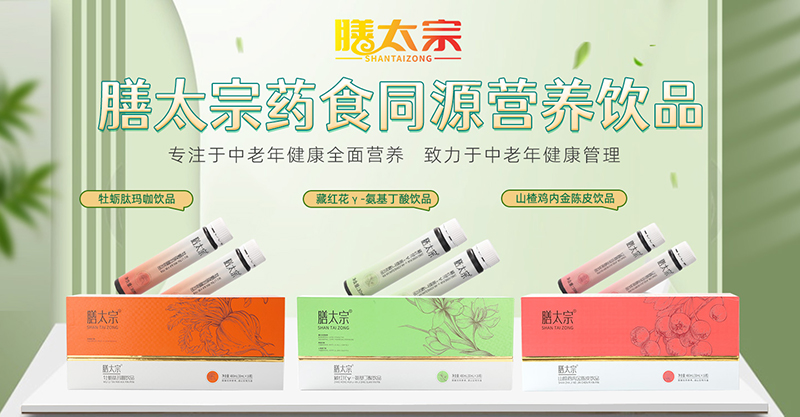 膳太宗營(yíng)養飲品.jpg 膳太宗營(yíng)養飲品.jpg